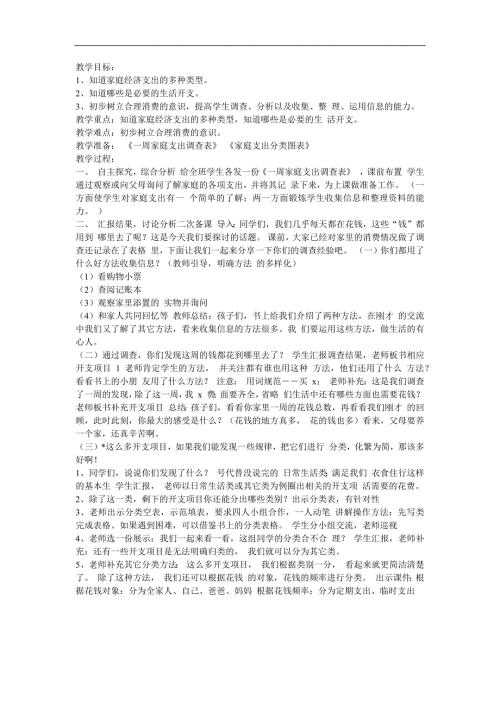 幼儿园《我的钱花到哪里去了》FLASH课件动画教案参考教案.docx