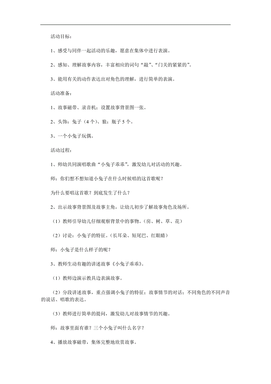 小班语言《小兔子乖乖》PPT课件教案参考教案.docx_第1页