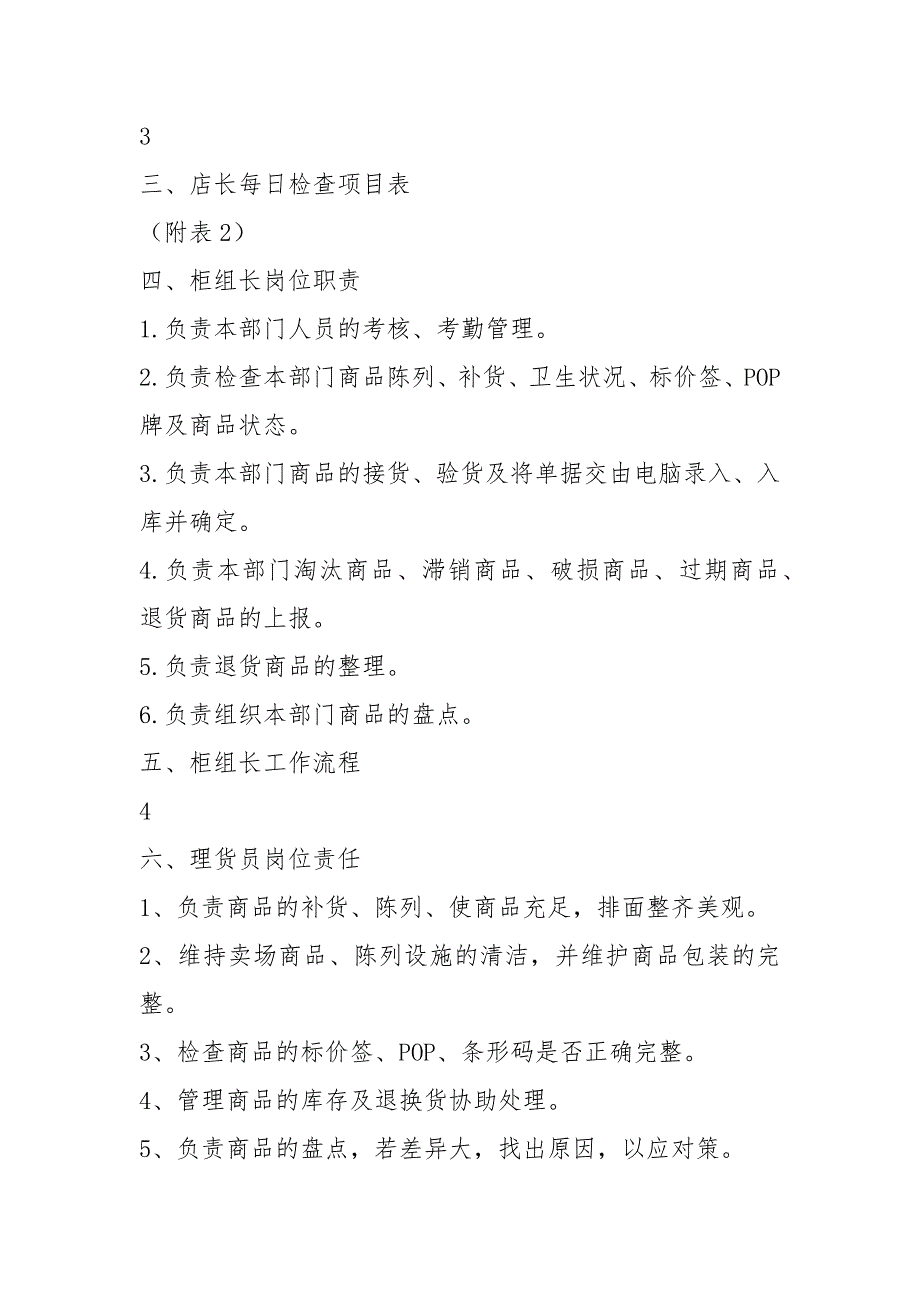 2021超市各岗位职责和工作流程标准.docx_第2页