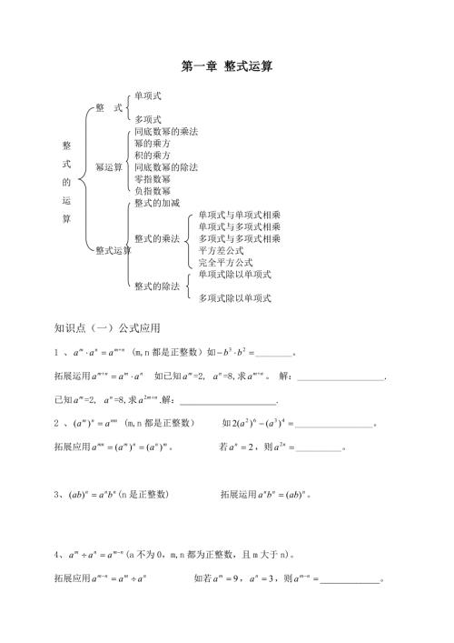 2023年新北师大版七年级数学下册知识点总结.doc
