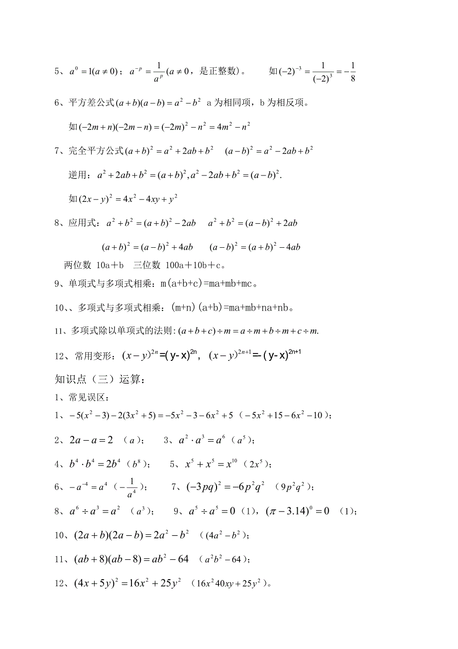 2023年新北师大版七年级数学下册知识点总结.doc_第2页