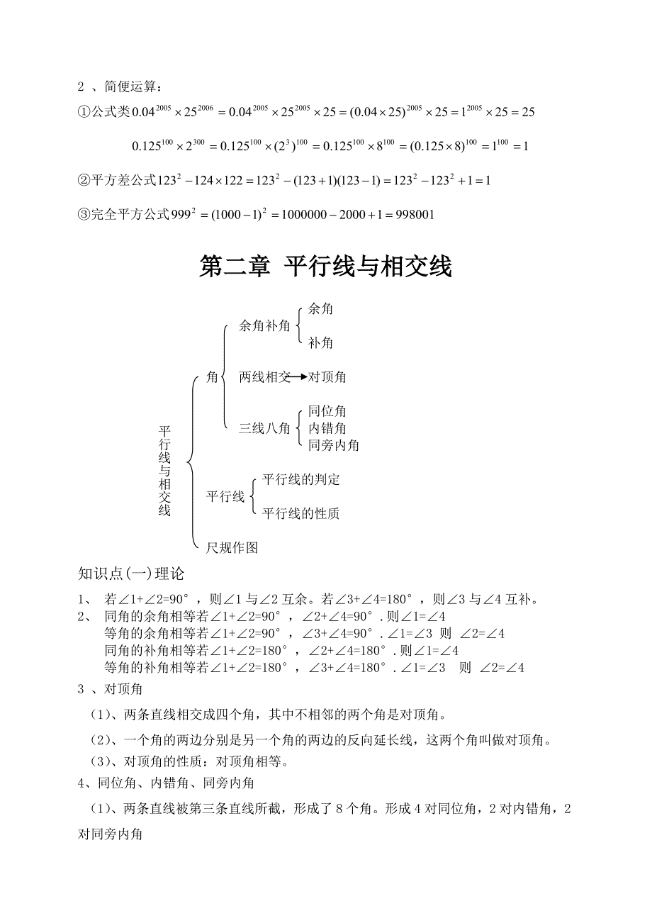 2023年新北师大版七年级数学下册知识点总结.doc_第3页