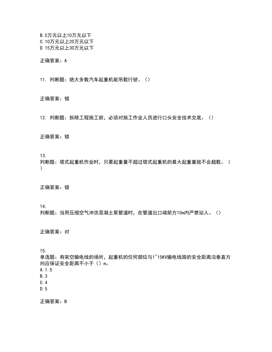 2022年北京市建筑施工安管人员安全员C3证综合类考试历年真题汇总含答案参考70.docx_第3页