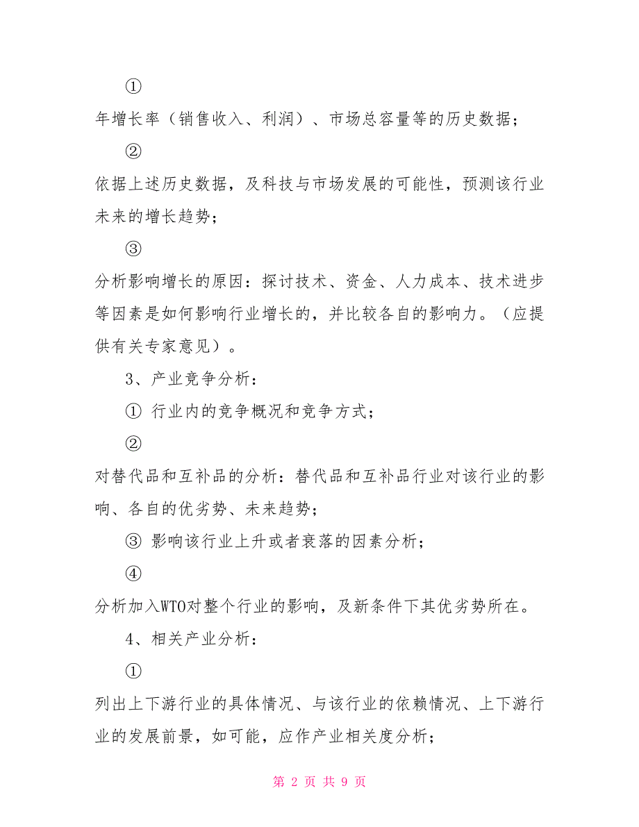 上市公司投资价值分析报告.doc_第2页