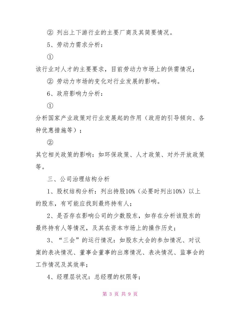 上市公司投资价值分析报告.doc_第3页