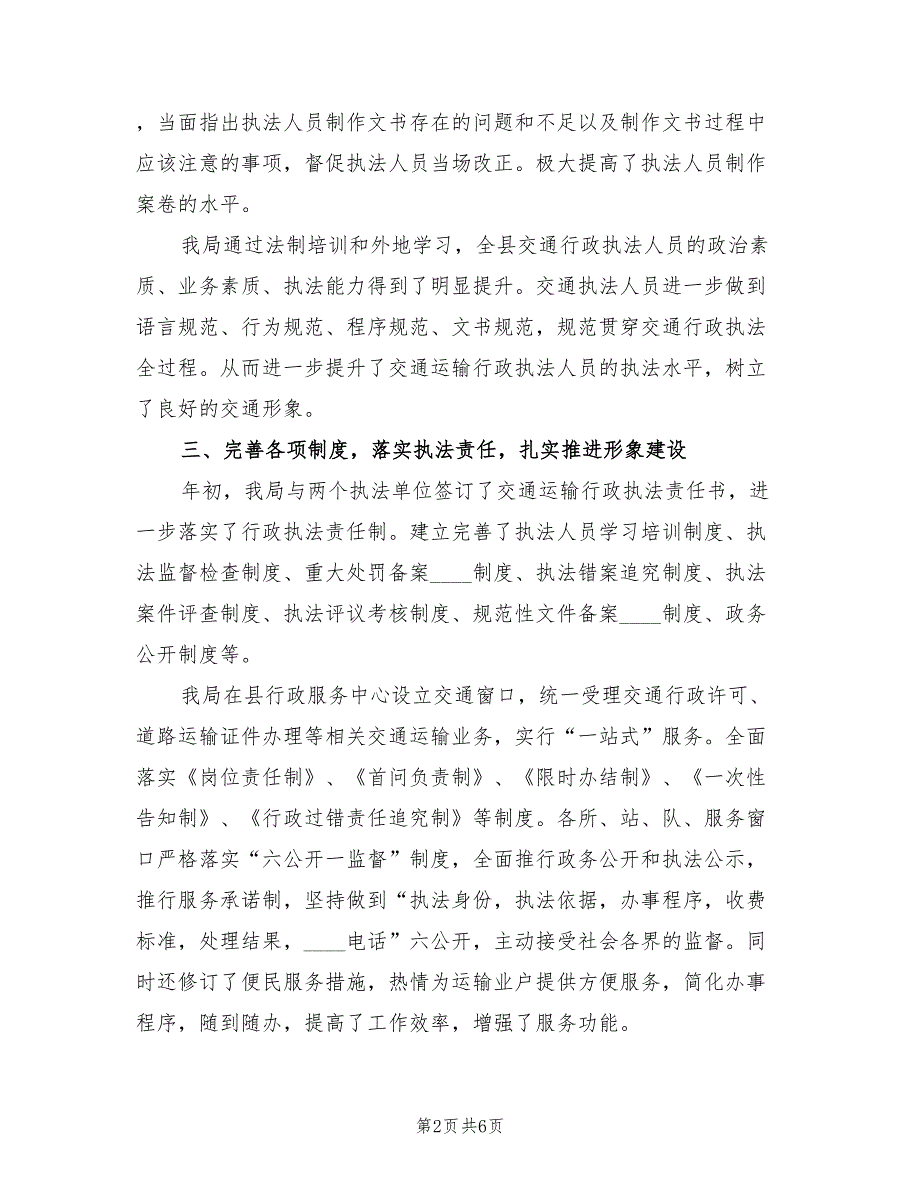 2022年交通运输行政执法大队年度工作总结范文.doc_第2页
