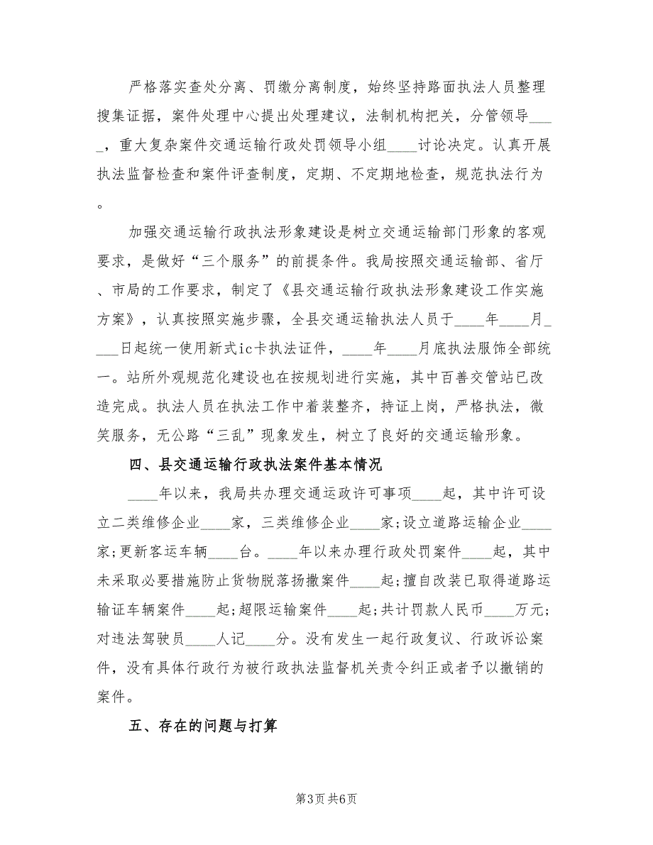 2022年交通运输行政执法大队年度工作总结范文.doc_第3页