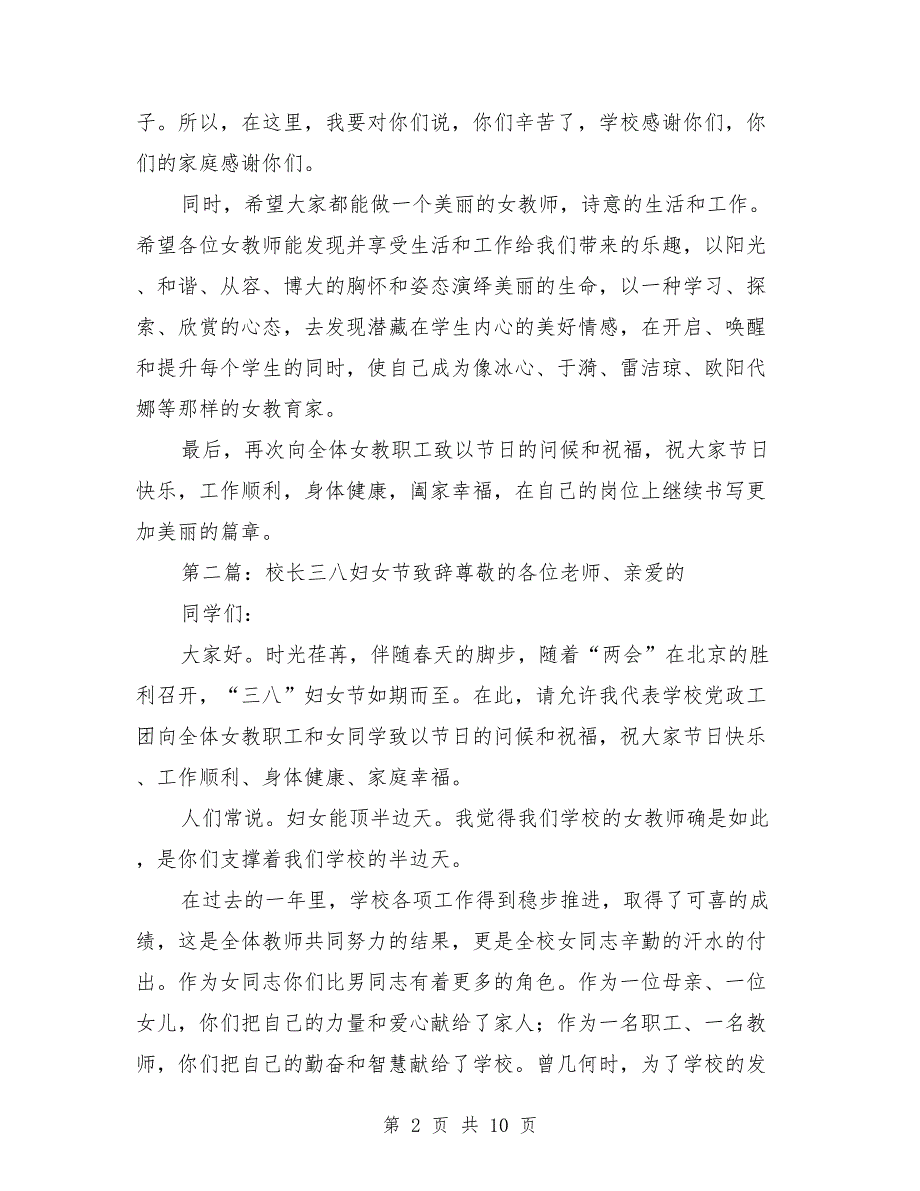 三八妇女节校长致辞.doc_第2页