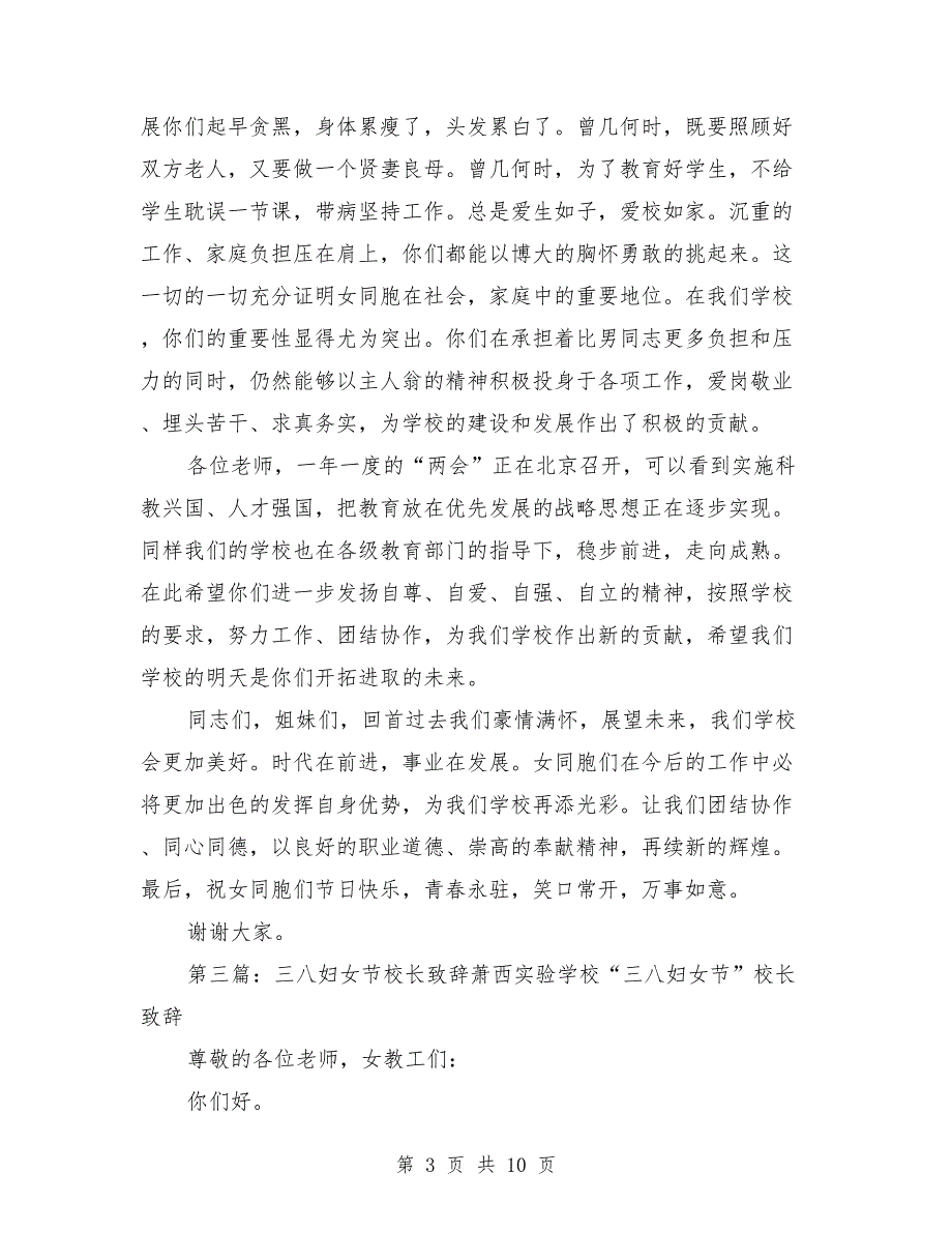 三八妇女节校长致辞.doc_第3页