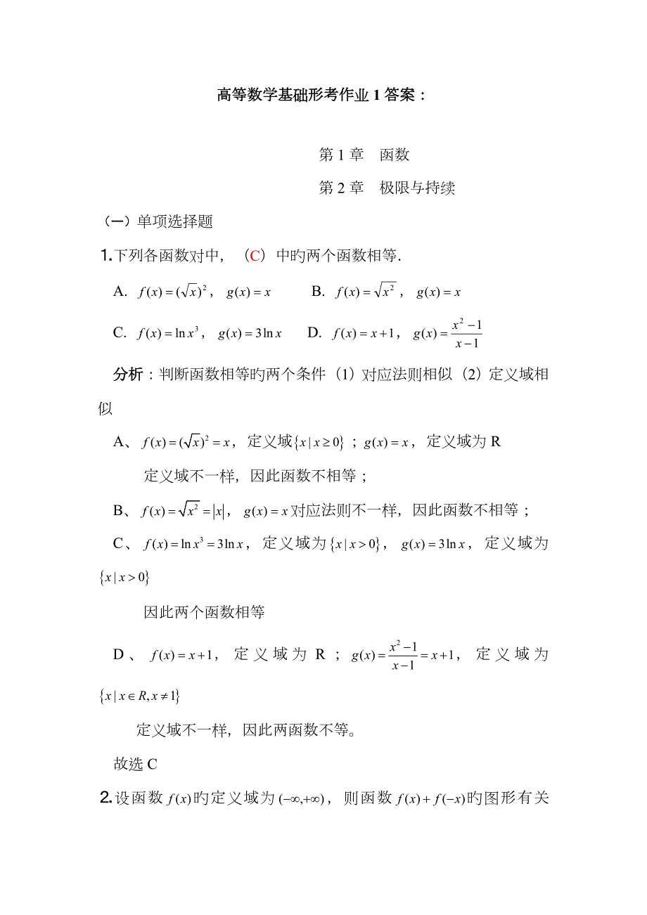 2023年形考作业答案高等数学基础电大形考作业一.doc_第1页