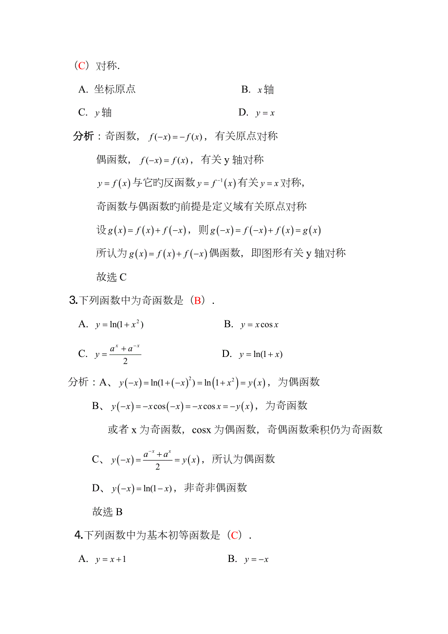 2023年形考作业答案高等数学基础电大形考作业一.doc_第2页