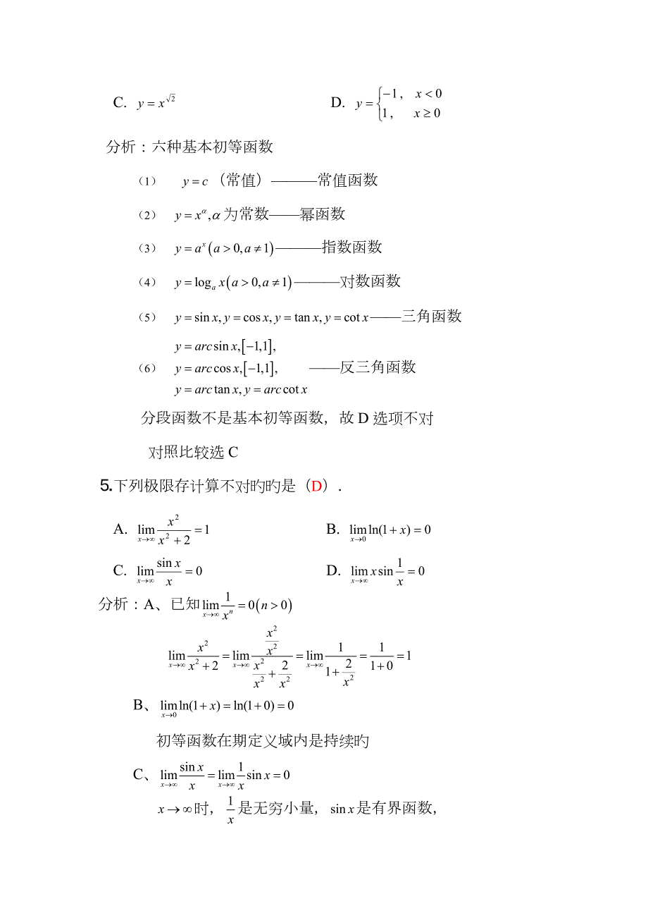 2023年形考作业答案高等数学基础电大形考作业一.doc_第3页