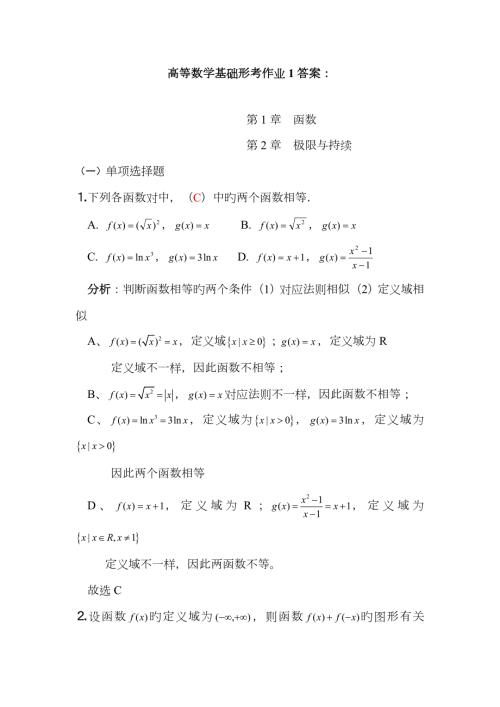 2023年形考作业答案高等数学基础电大形考作业一.doc