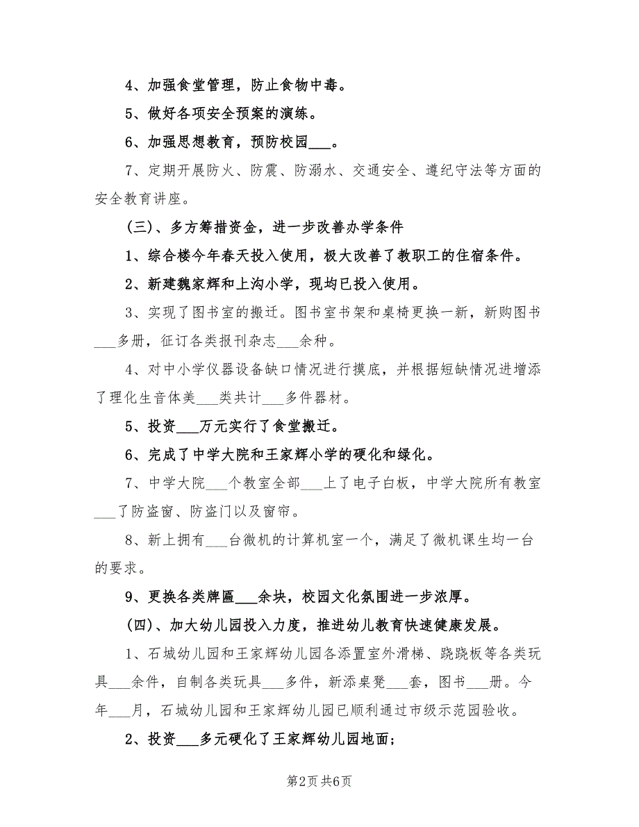2021年党支部书记校长述职报告.doc_第2页