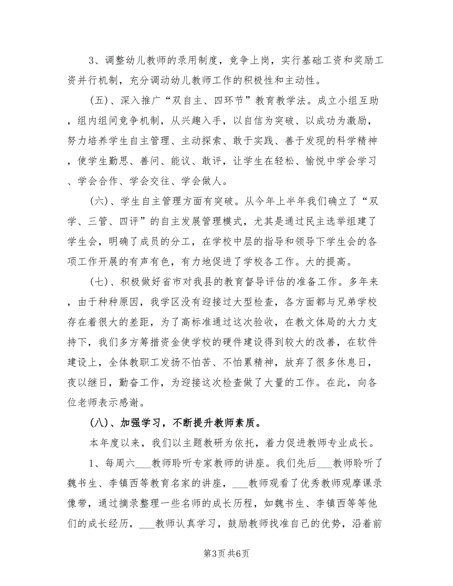 2021年党支部书记校长述职报告.doc_第3页