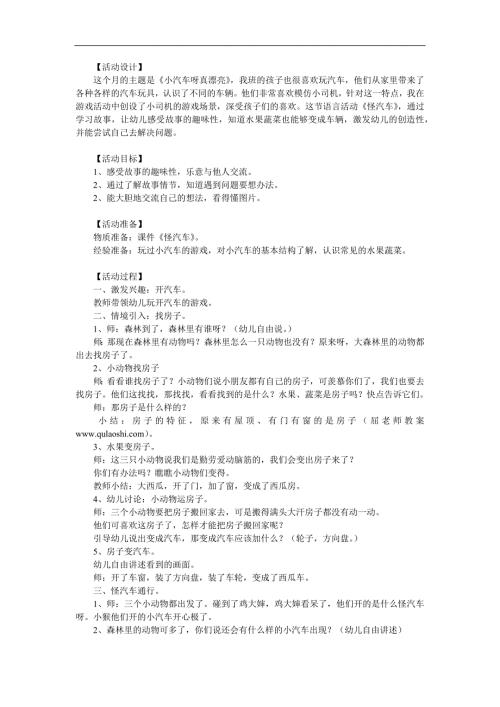 小班语言《怪汽车》PPT课件教案参考教案.docx