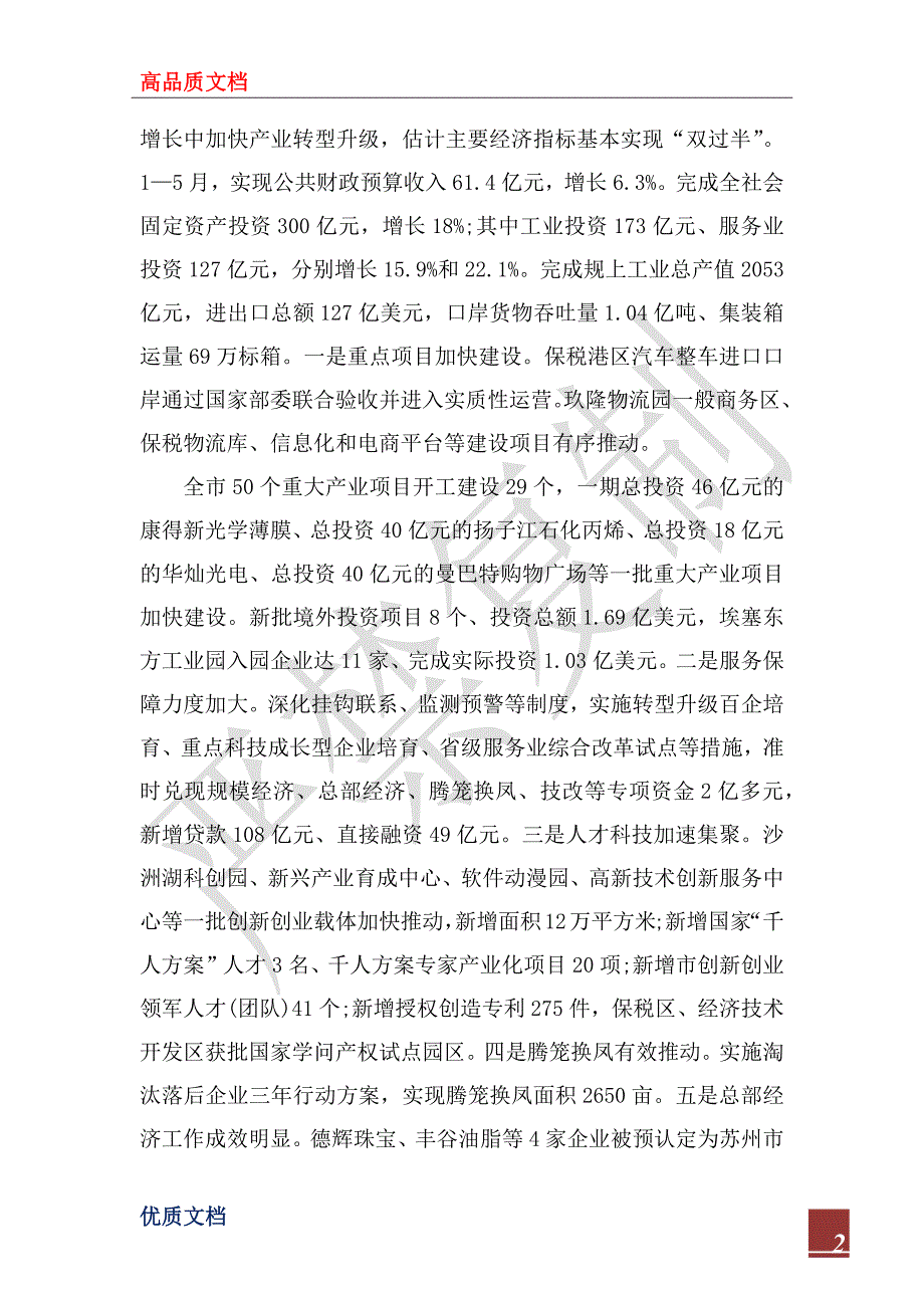 2022年市政府上半年工作总结范文.docx_第2页