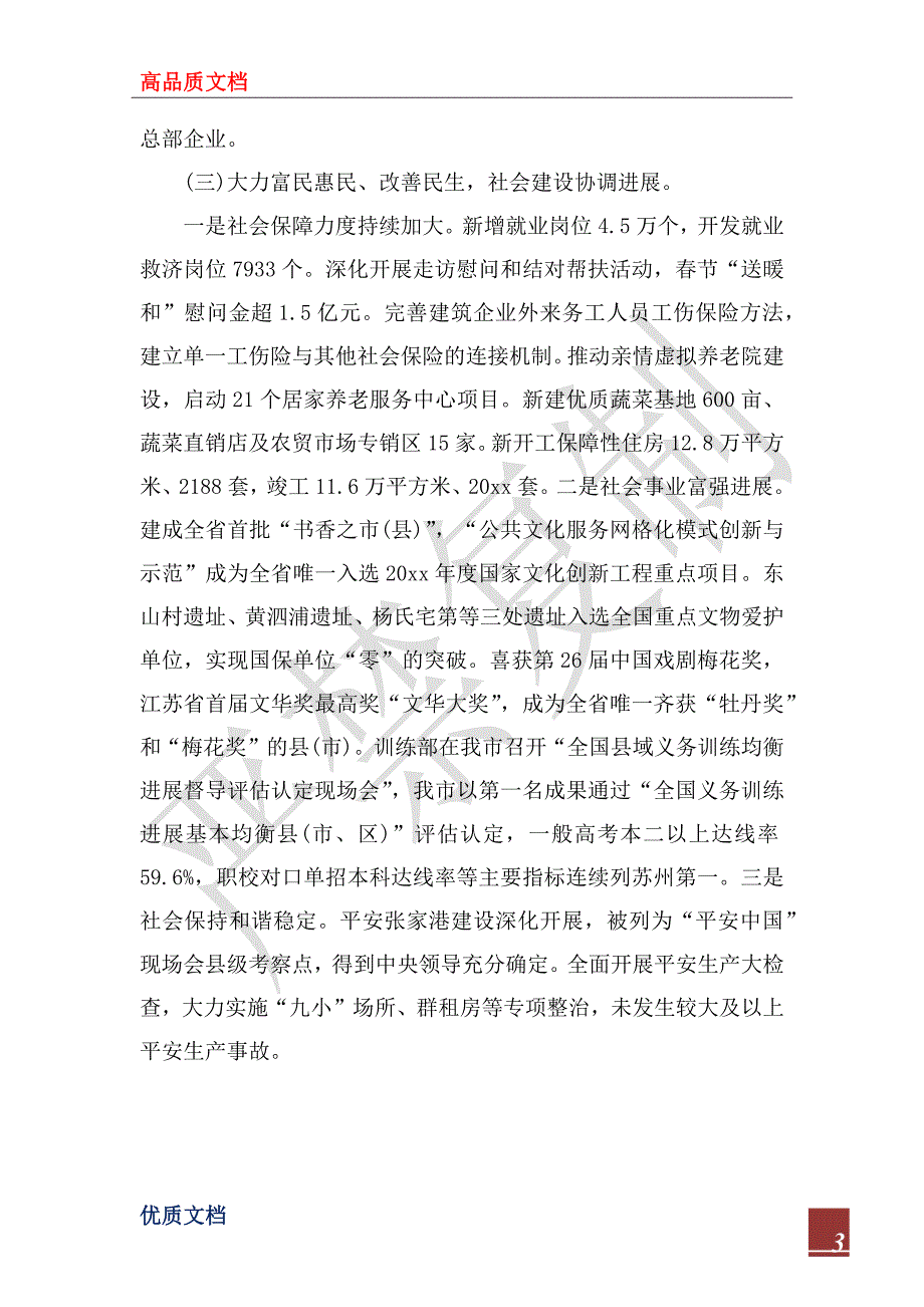 2022年市政府上半年工作总结范文.docx_第3页