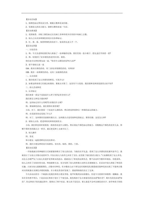 种花PPT课件教案图片参考教案.docx
