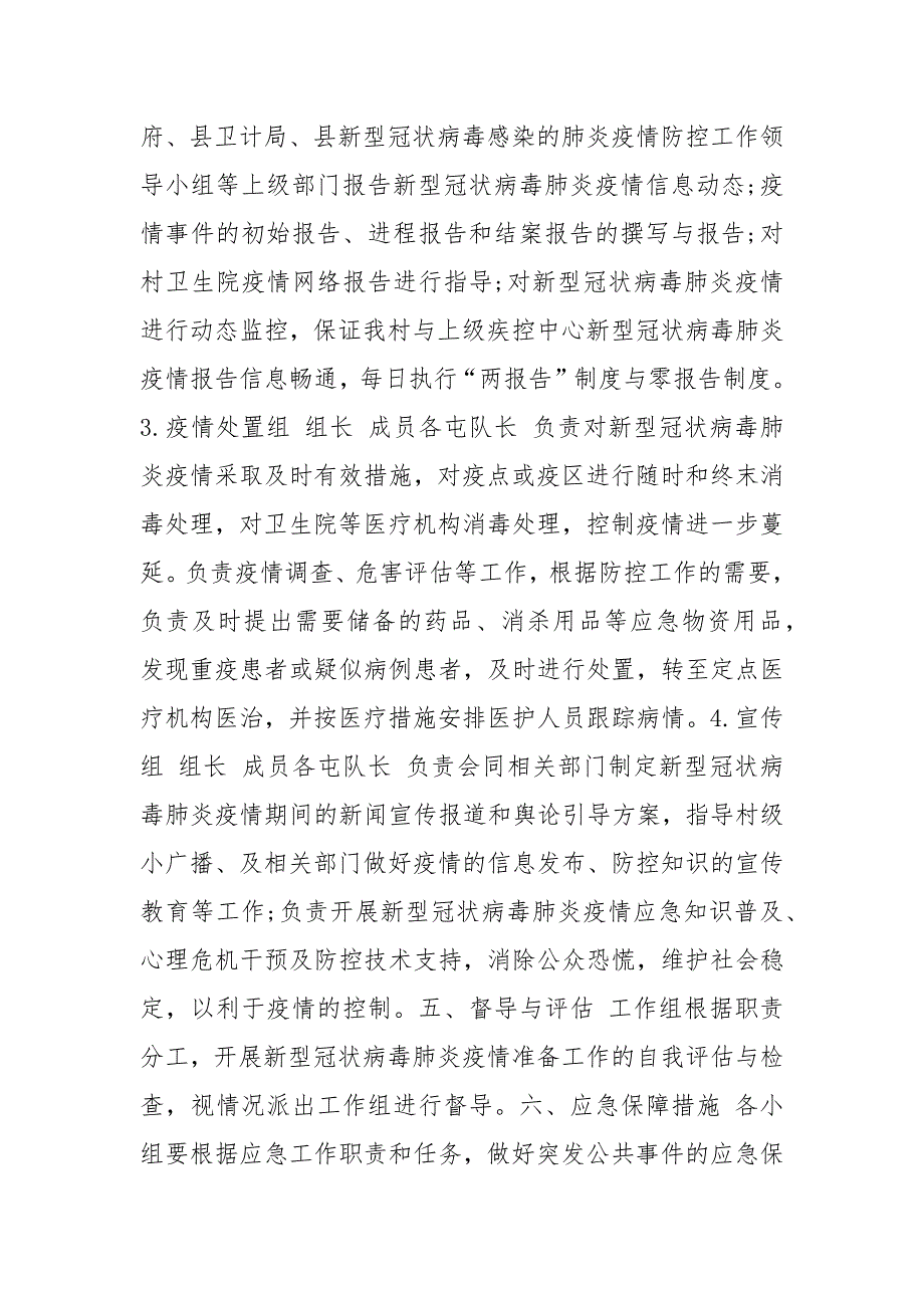 2021年疫情防控应急预案及工作措施_策划方案.docx_第3页
