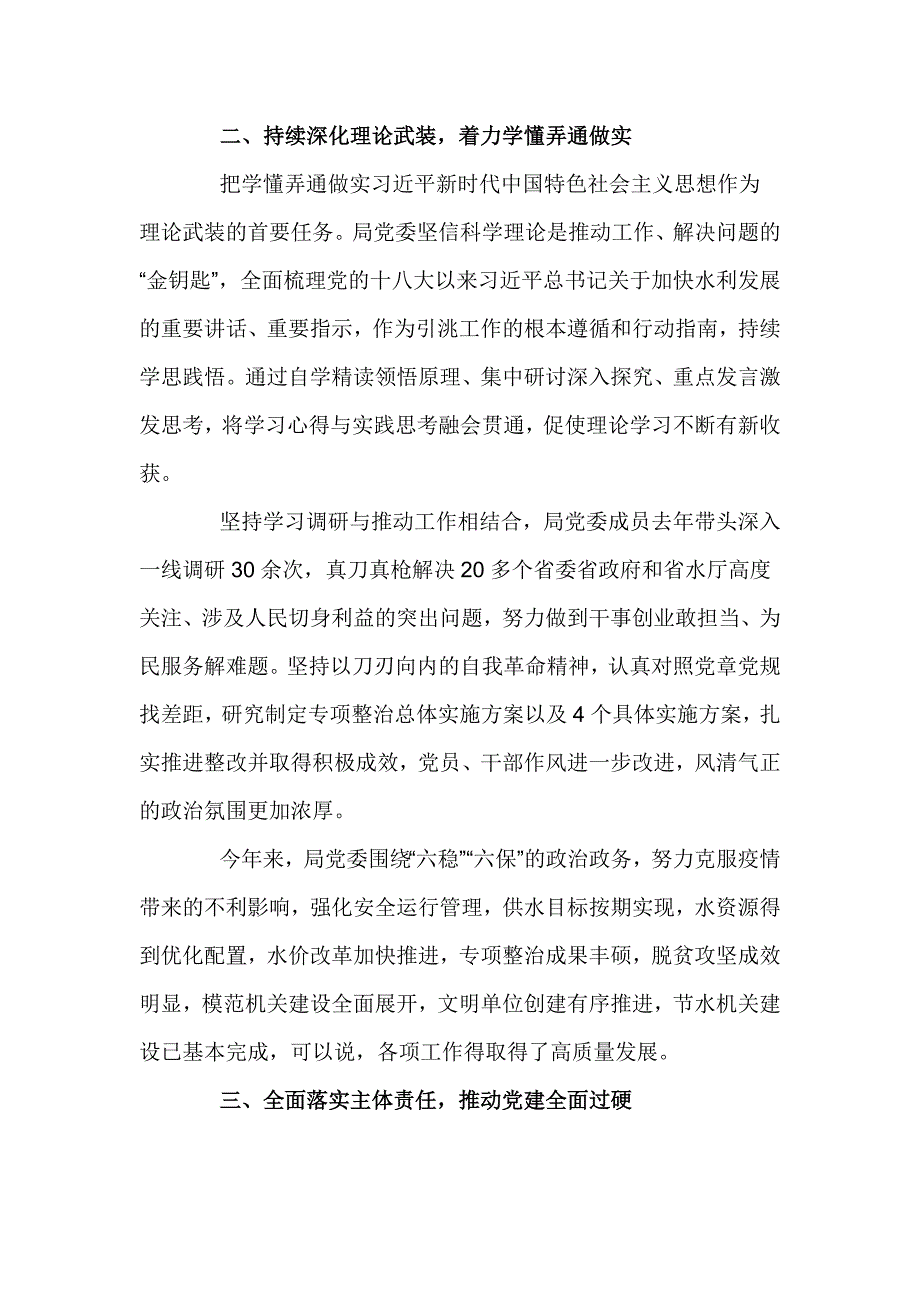2021年党组理论学习中心组学习会议上的讲话六页.doc_第2页