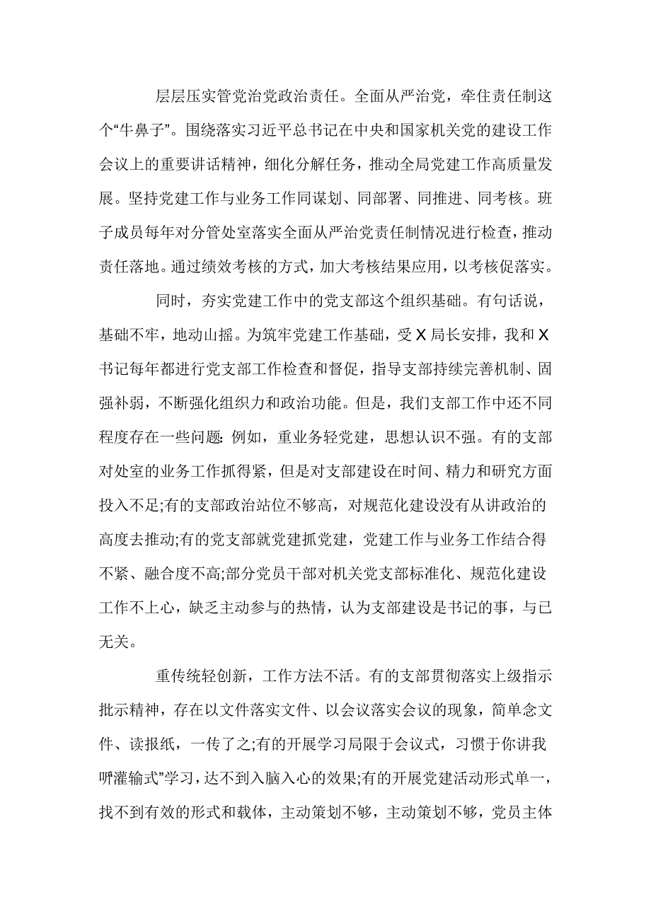 2021年党组理论学习中心组学习会议上的讲话六页.doc_第3页