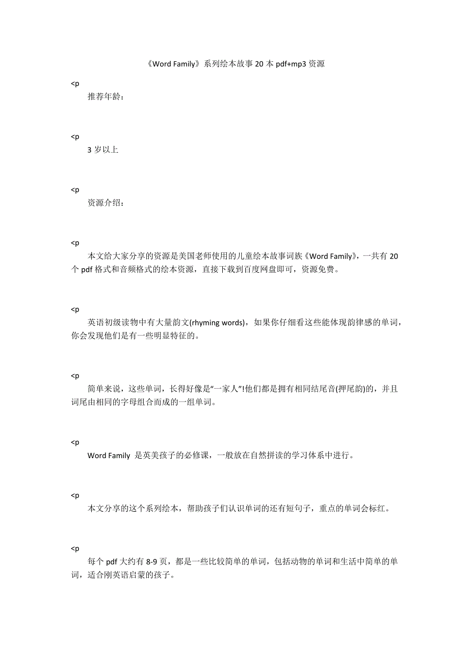 WordFamily系列绘本故事20本pdfmp3资源.docx_第1页