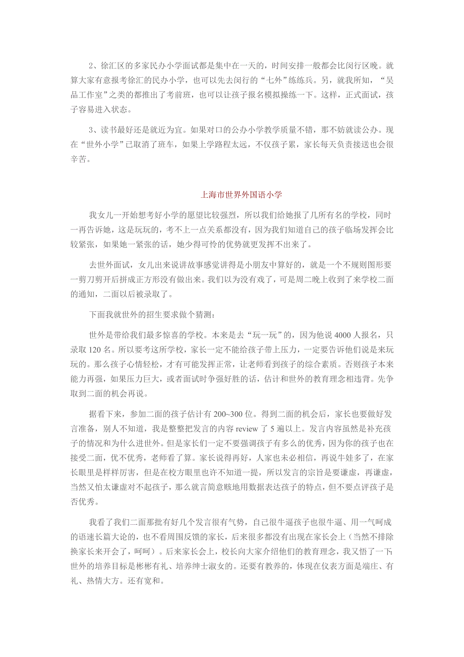 上海世界外国语小学面试攻略及真题.doc_第2页