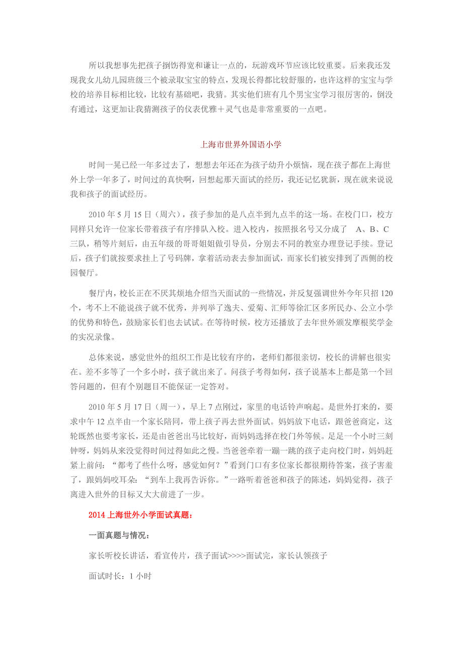 上海世界外国语小学面试攻略及真题.doc_第3页