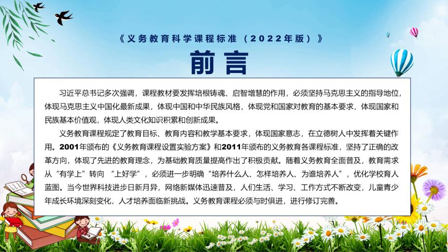 2022年科学科新课标义务教育科学课程标准2022年版PPT深入讲解2022年新版义务教育科学课程标准2022年版课件.pptx_第2页