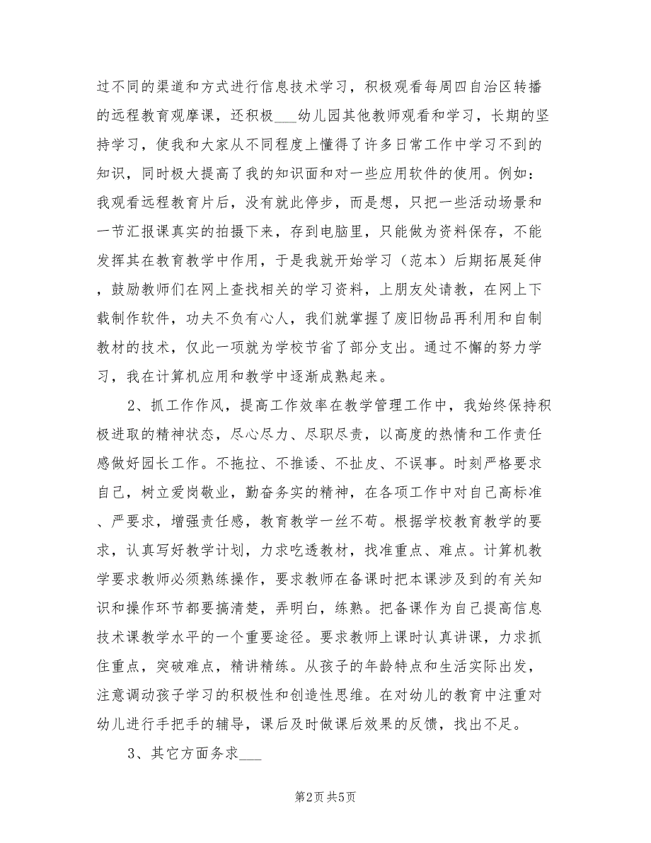 2021年园长民主生活会上发言稿.doc_第2页