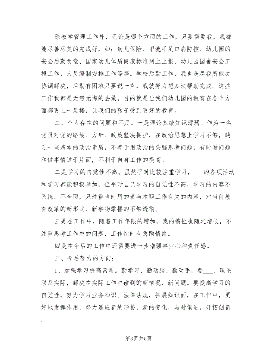 2021年园长民主生活会上发言稿.doc_第3页
