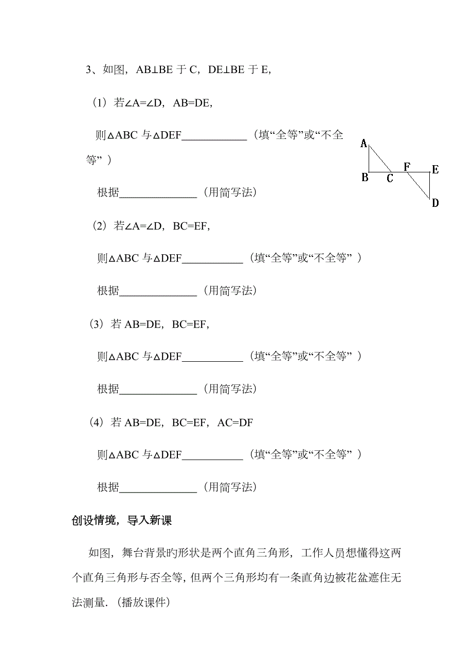三角形全等的判定第四课时HL教案.doc_第2页