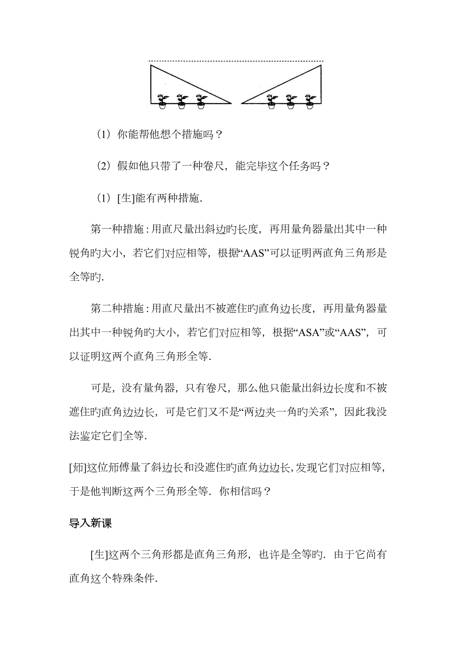 三角形全等的判定第四课时HL教案.doc_第3页