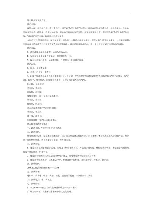 幼儿园冬至PPT课件模板教案参考教案.docx