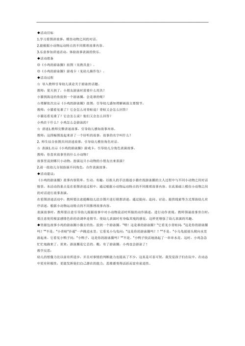 小鸡的游泳圈故事图片PPT课件教案参考教案.docx