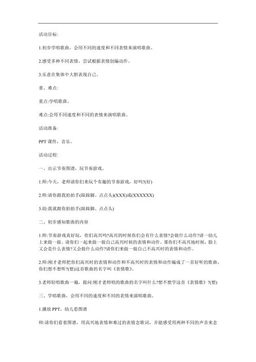 小班音乐活动《表情歌》PPT课件教案歌曲参考教案.docx