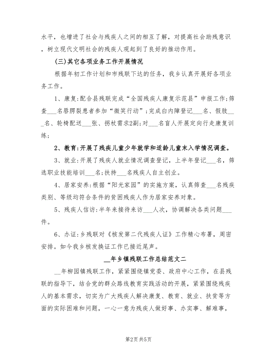 2022年乡镇残联工作总结.doc_第2页