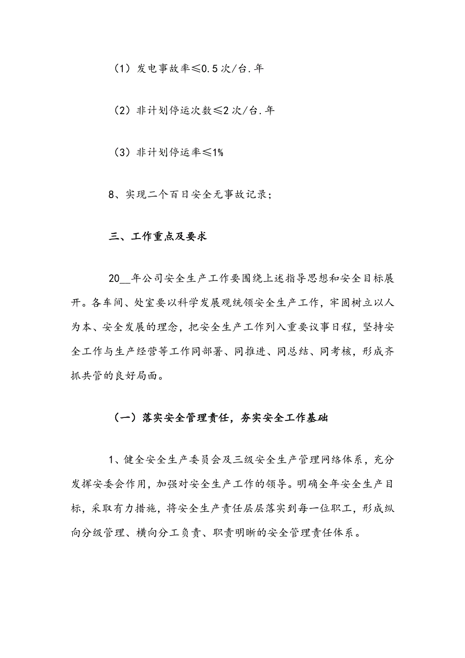 2021年安全生产工作计划文稿.docx_第2页