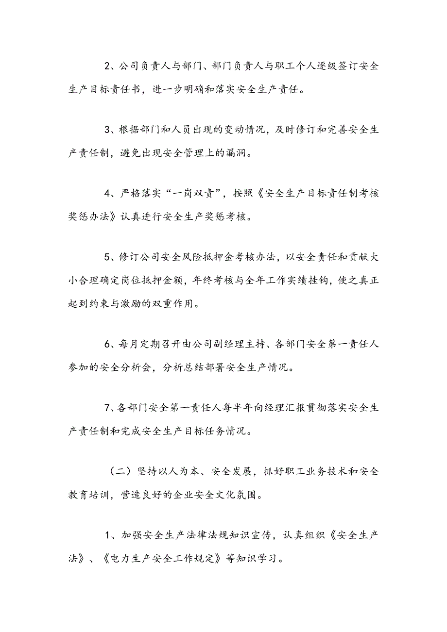 2021年安全生产工作计划文稿.docx_第3页