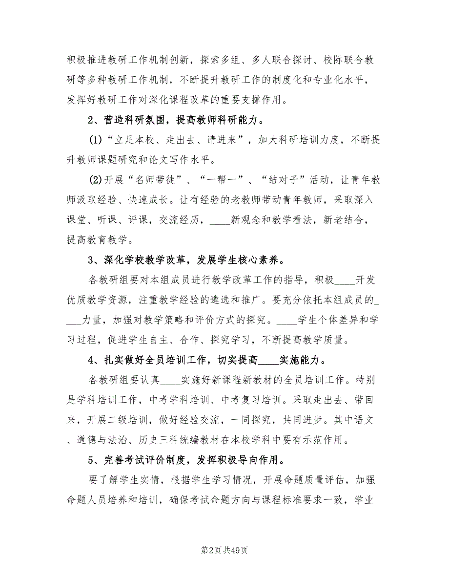 2022年秋季学教科室工作计划7篇.doc_第2页