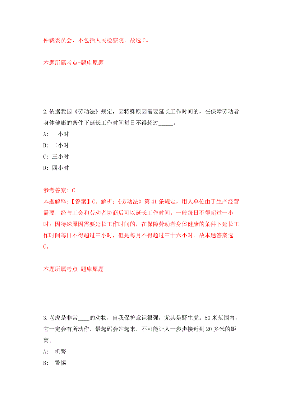 2022年03月2022山东财经大学公开招聘初级岗位人员25人模拟强化卷及答案解析第0套.docx_第2页