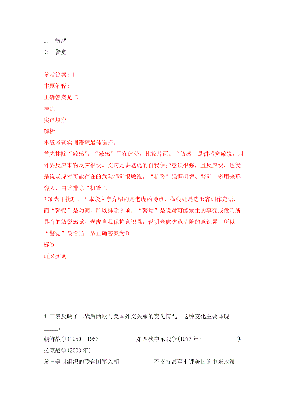 2022年03月2022山东财经大学公开招聘初级岗位人员25人模拟强化卷及答案解析第0套.docx_第3页