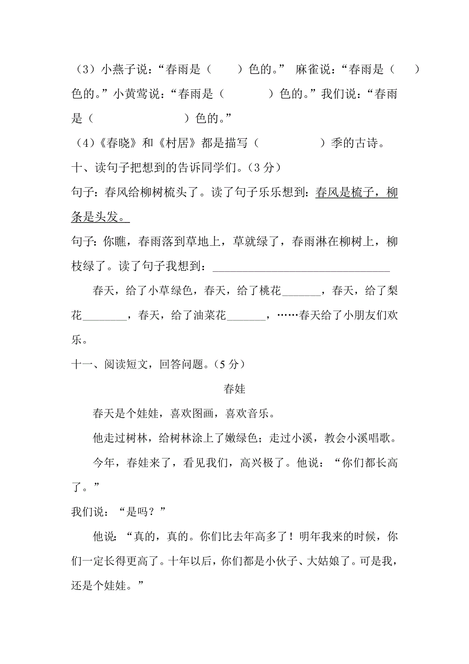 一年级下册语文第一单元测试题.doc_第3页