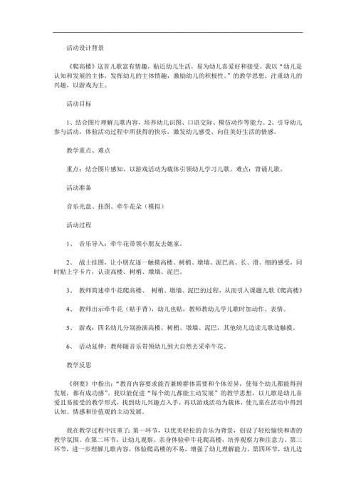小班语言《牵牛花爬高楼》PPT课件教案参考教案.docx
