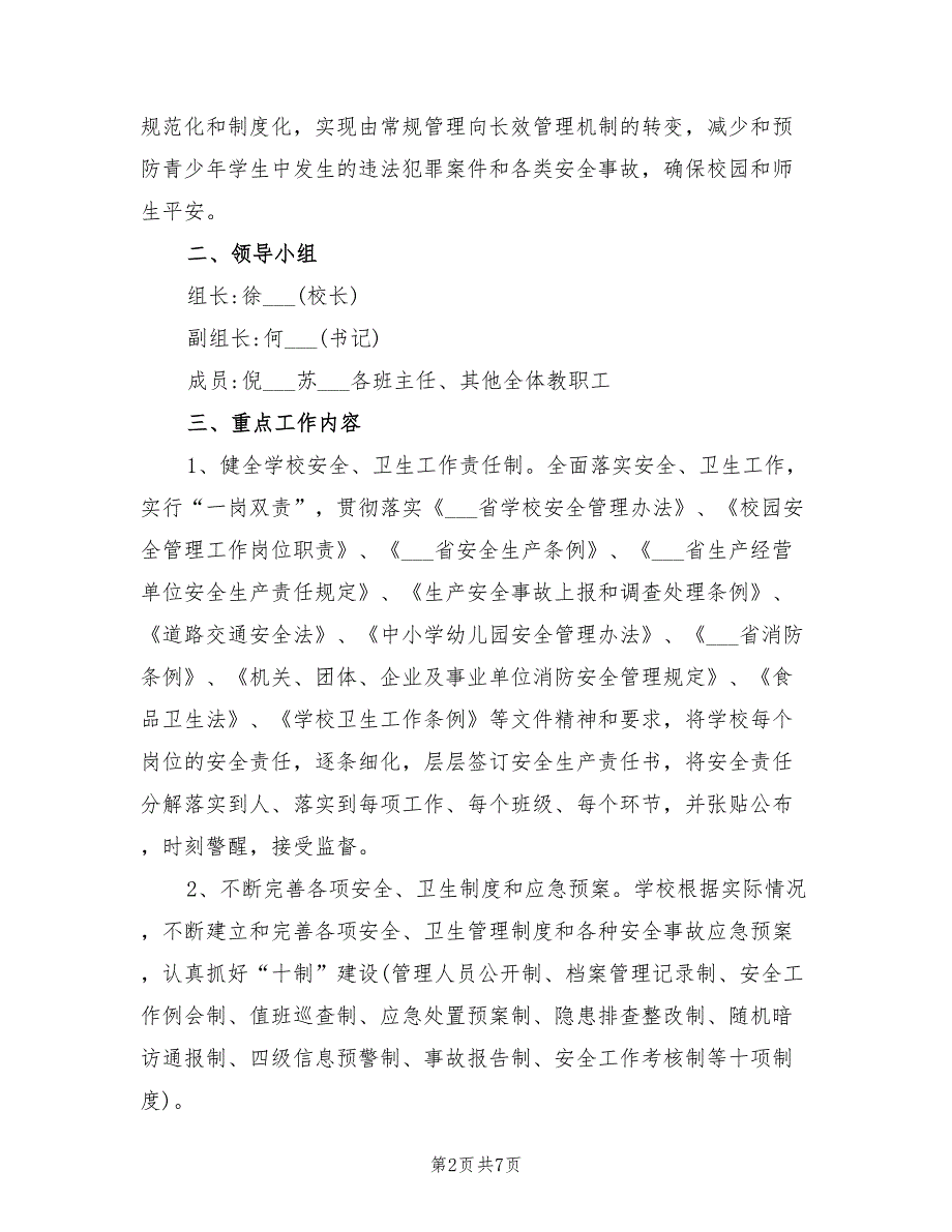 2021年秋季学期学校安全卫生工作计划.doc_第2页