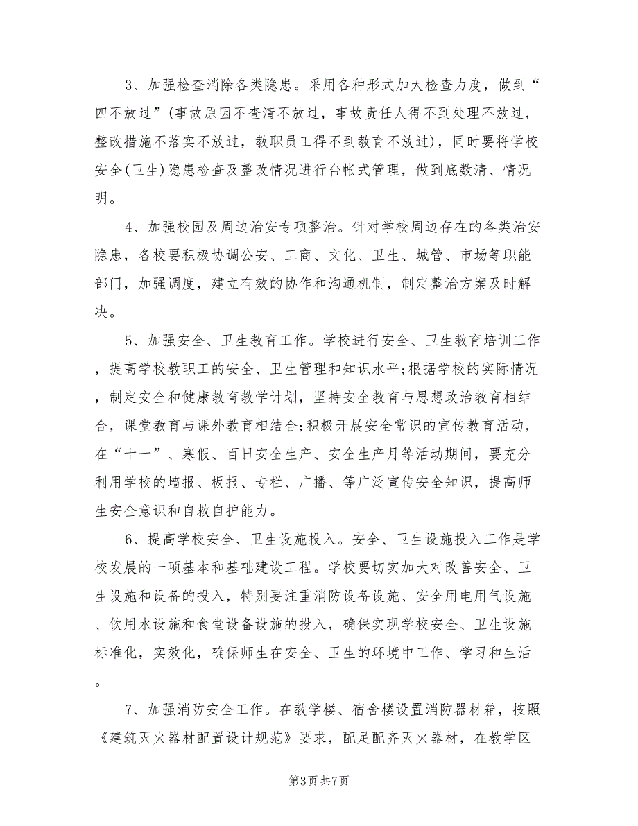 2021年秋季学期学校安全卫生工作计划.doc_第3页