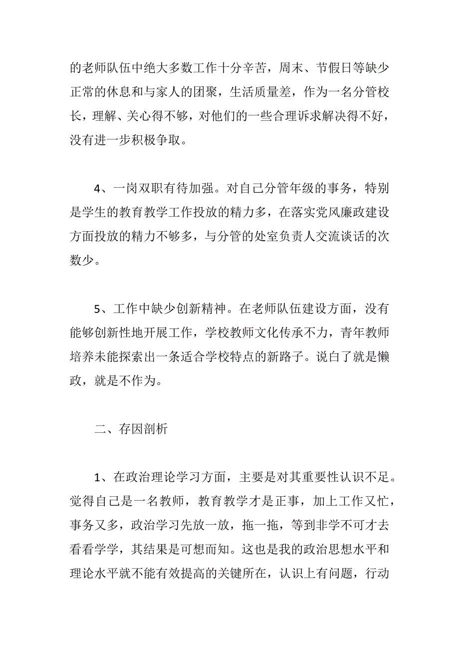 xx中学领导班子民主生活会自我剖析材料.docx_第2页