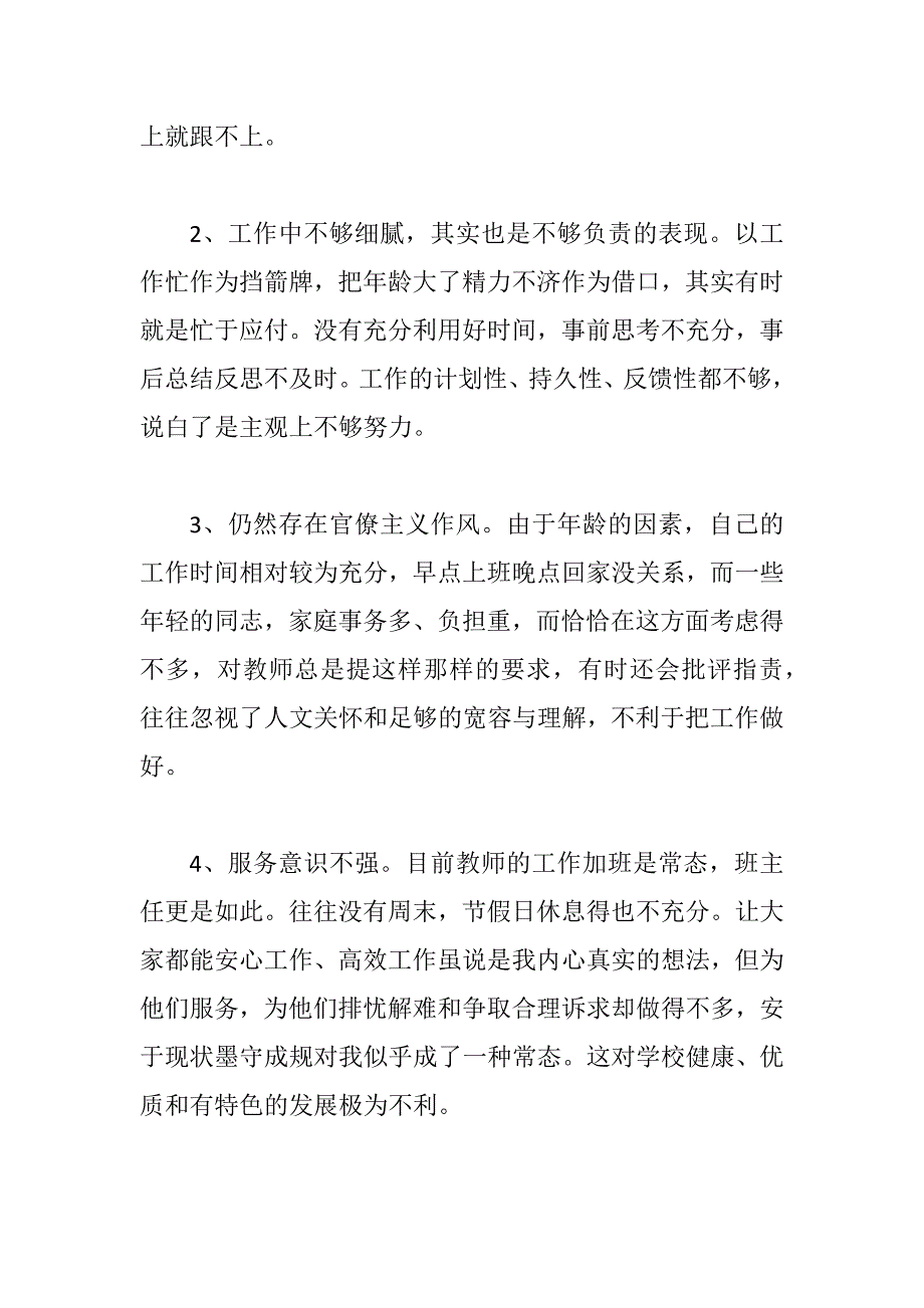 xx中学领导班子民主生活会自我剖析材料.docx_第3页