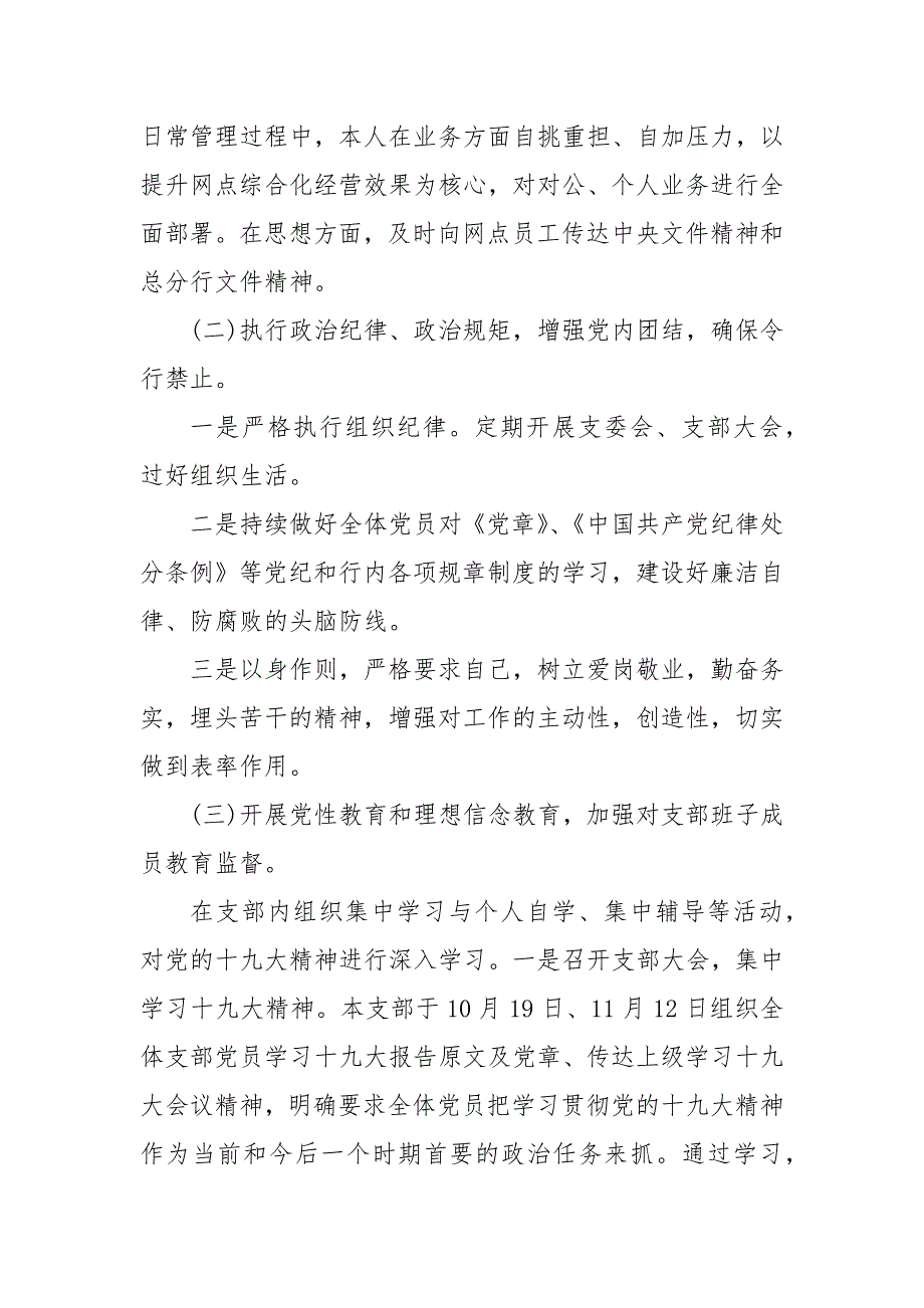2021年年网点负责人述责述廉报告2021年个人述职报告.docx_第2页